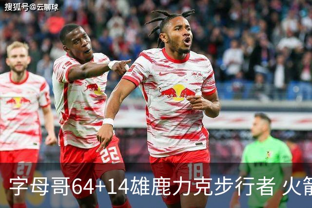 字母哥64+14雄鹿力克步行者 火箭擒灰熊4连胜