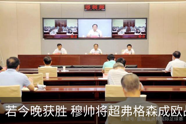 若今晚获胜 穆帅将超弗格森成欧战胜场最多主帅